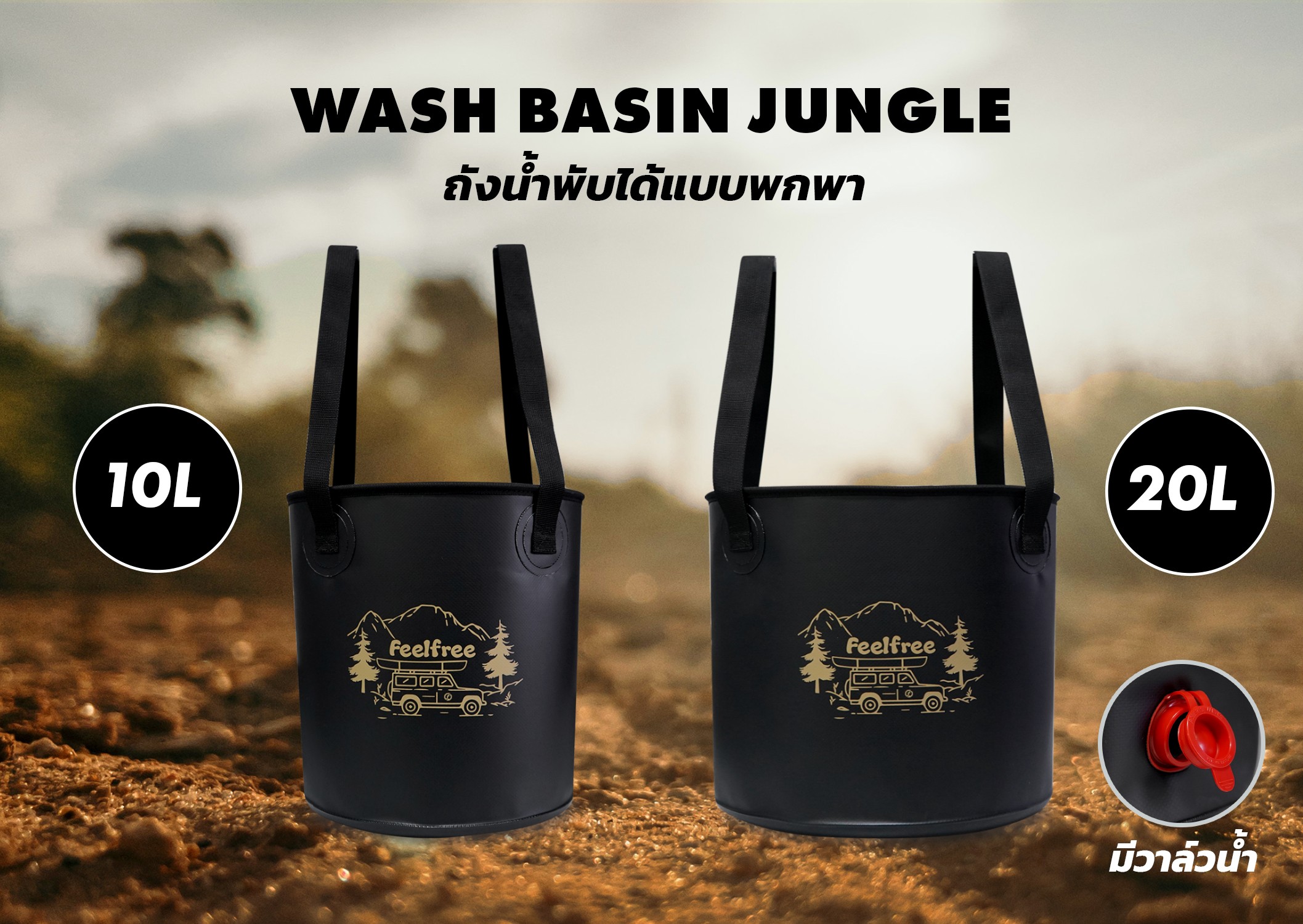 ถังน้ำพับได้แบบพกพา FEELFREE พร้อมช่องระบายน้ำ 10L สีดำ_3